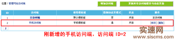 帝國CMS7.2版多終端訪問模板設置使用功能圖文教程