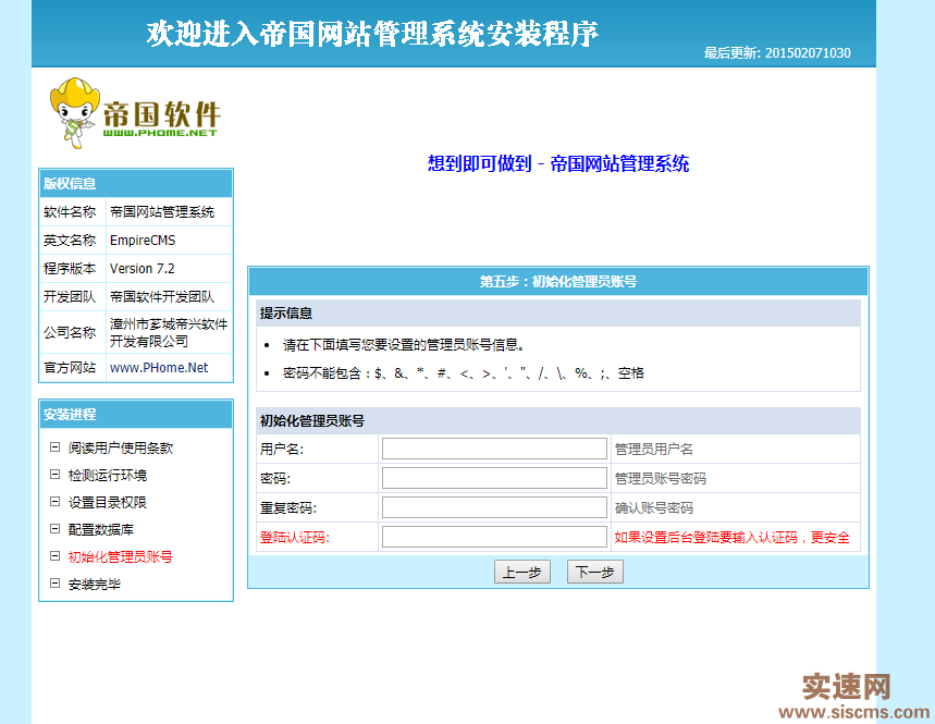 2020帝國(guó)cms模板安裝教程詳細(xì)介紹