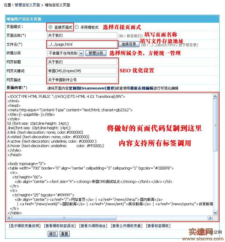 帝國cms怎么加自定義頁面
