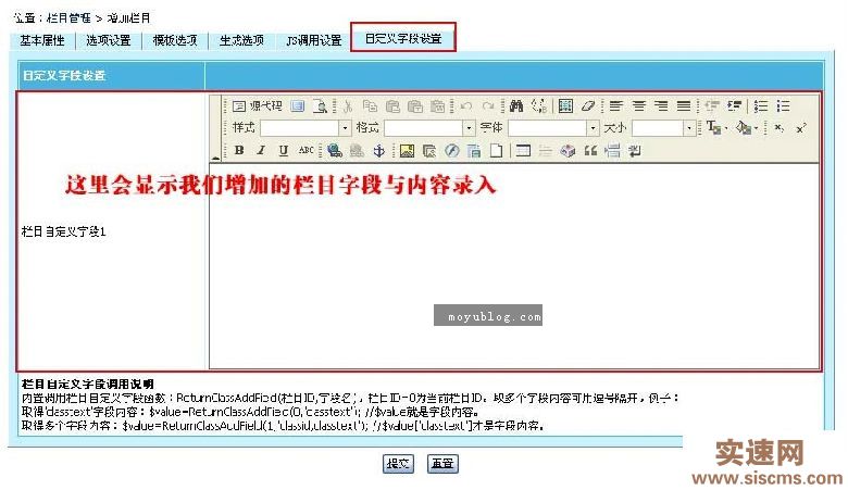 帝國CMS欄目自定義字段說明教程