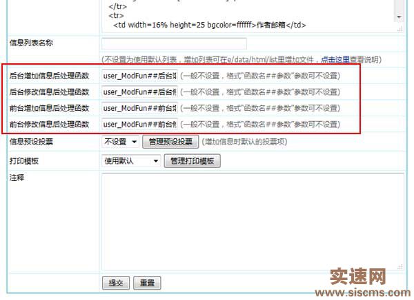 帝國CMS7.5版系統模型新增發布后和修改后處理函數擴展