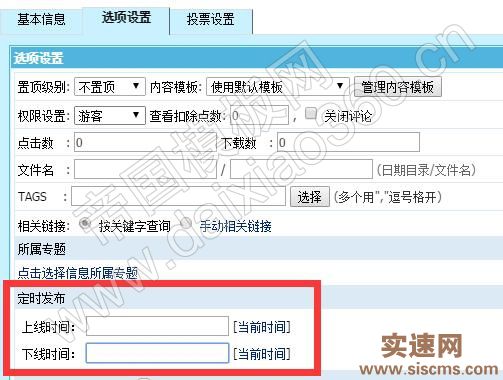 在帝國cms內容頁模板顯示該信息的下線時間