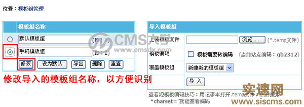 帝國CMS7.2版本多終端功能訪問模板設置使用方法圖文教程