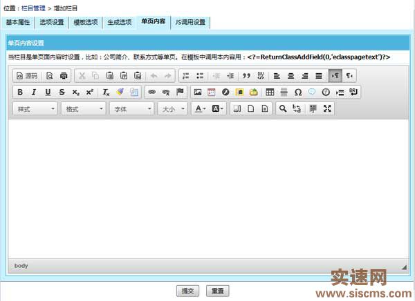 帝國CMS7.5版欄目新增單頁內容設置，做單頁更方便