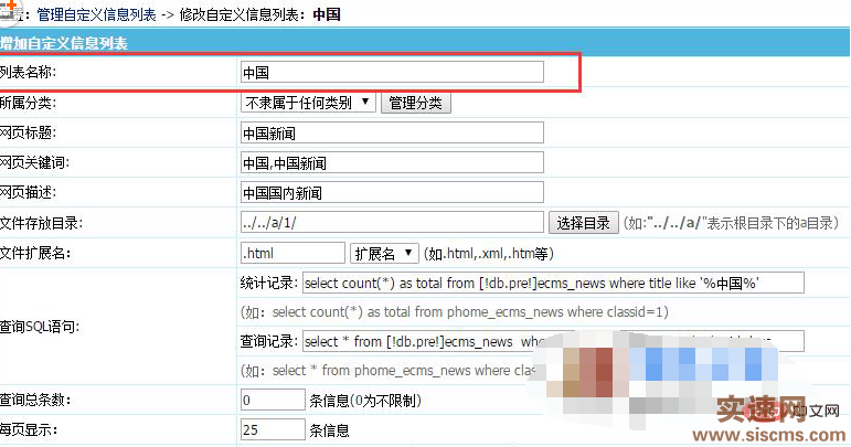 帝國CMS怎么調用自定義列表名稱