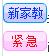 帝國CMS不同的字段值顯示不同的圖片，不同圖片代替