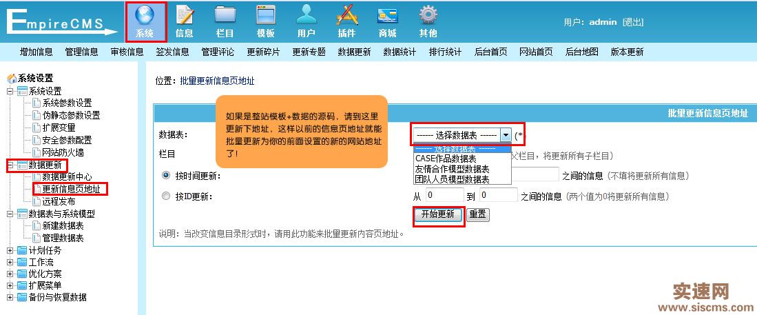 帝國CMS管理系統(tǒng)簡單的設(shè)置操作說明！