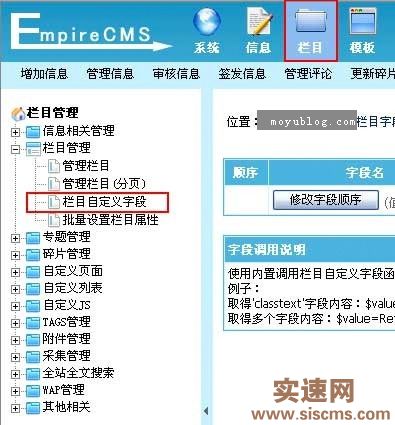 帝國CMS欄目自定義字段說明教程