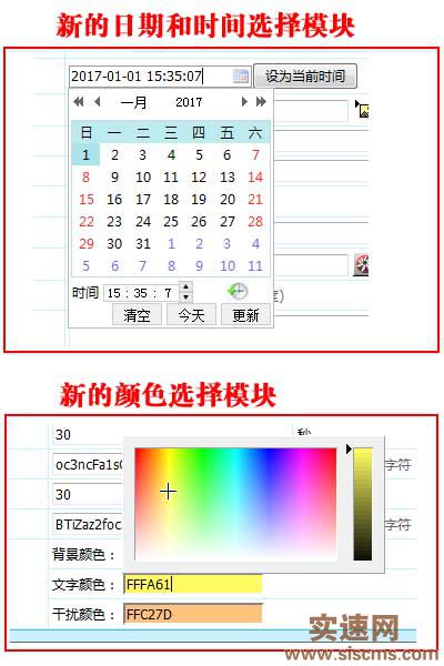 帝國CMS7.5版采用全新的日期時間和顏色選擇模塊，更方便