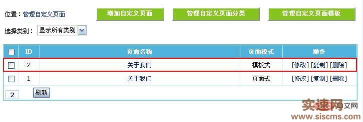 帝國cms怎么加自定義頁面