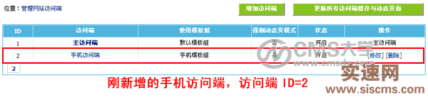 帝國CMS7.2版本多終端功能訪問模板設置使用方法圖文教程
