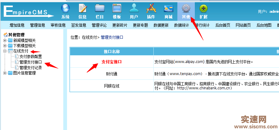 帝國CMS 開啟商城支付寶支付模式的方法！