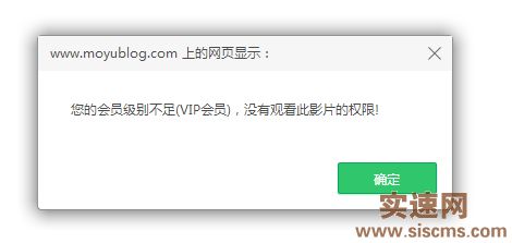帝國CMS播放影片權(quán)限不足自動提示充值VIP并跳轉(zhuǎn)的代碼方法