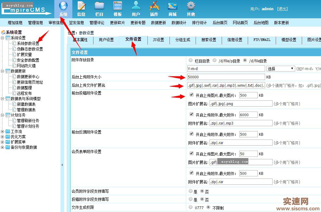 帝國CMS后臺前臺上傳大小和類型限制的解決方法！