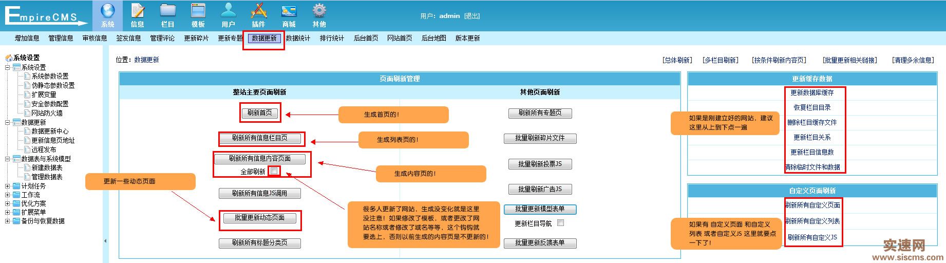 帝國CMS管理系統(tǒng)簡單的設(shè)置操作說明！