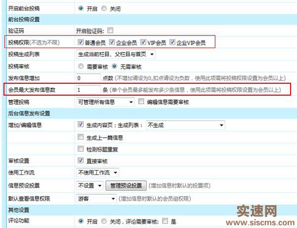 帝國CMS7.5版支持限制單個欄目單個會員發(fā)布信息數(shù)