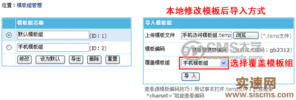 帝國CMS7.2版本多終端功能訪問模板設置使用方法圖文教程