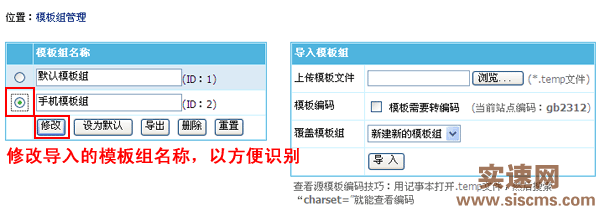 帝國CMS7.2版多終端訪問模板設置使用功能圖文教程