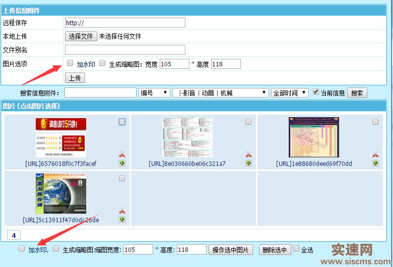 帝國CMS圖片水印的設置方法