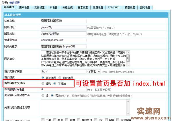 帝國CMS7.2導航首頁鏈接可設置是否加文件名，更人性化