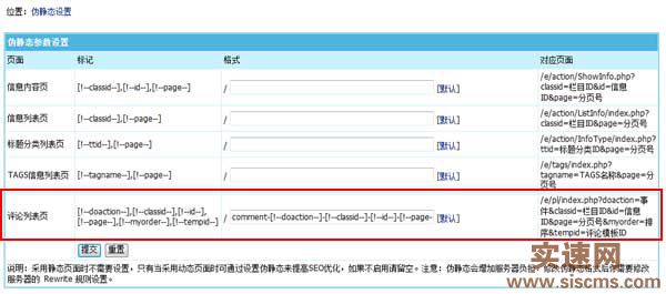 帝國CMS7.2評論頁支持偽靜態，動態頁SEO更優化