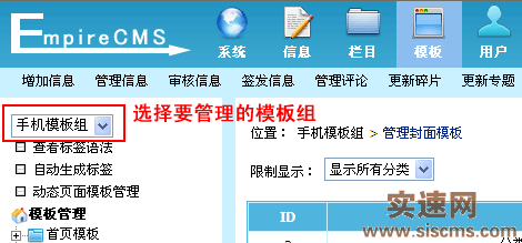帝國(guó)CMS7.2版多終端訪問功能使用圖文教程