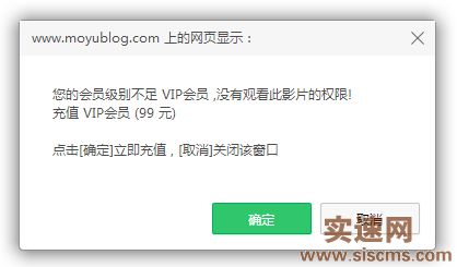 帝國CMS播放影片權(quán)限不足自動提示充值VIP并跳轉(zhuǎn)的代碼方法